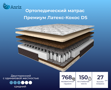 Матрас Премиум Латекс-Кокос DS