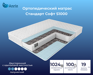 Матрас Стандарт Софт S1000