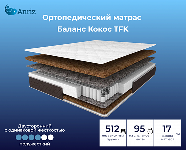 Матрас Баланс Кокос TFK