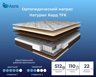 Матрас Натурал Хард TFK