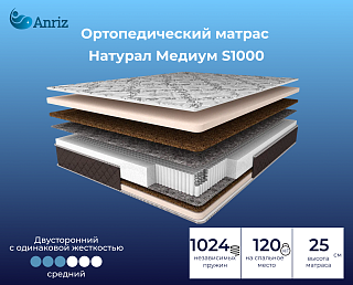 Матрас Натурал Мемори S1000