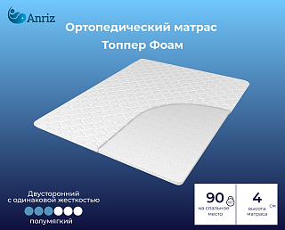 Матрас-топпер Фоам