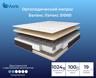 Матрас Баланс Латекс S1000