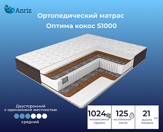 Матрас Оптима Кокос S1000