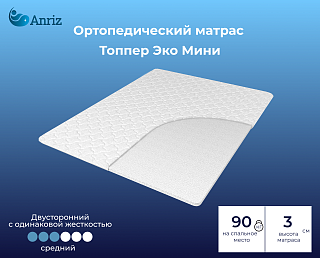 Матрас-топпер Эко мини