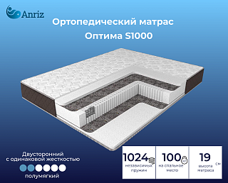 Матрас Оптима S1000