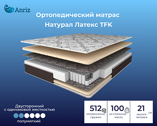 Матрас Натурал Латекс TFK