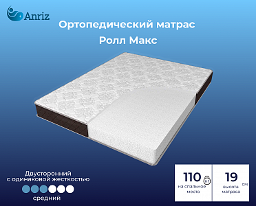 Матрас Ролл Макс