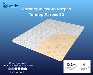 Матрас-топпер Латекс 30