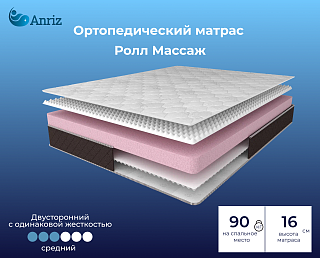 Матрас Ролл Массаж