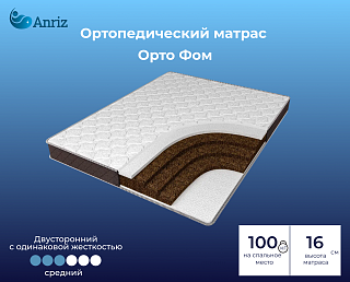 Матрас Орто Фом