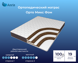 Матрас Орто Микс Фом
