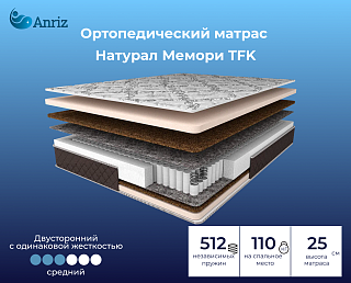 Матрас Натурал Мемори TFK