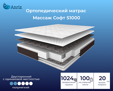 Матрас Массаж Софт S1000