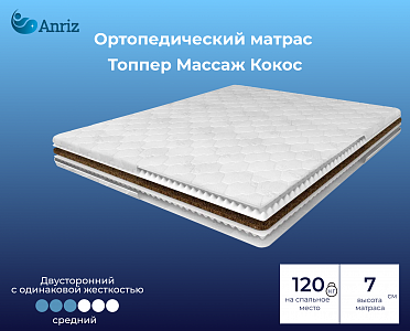 Матрас-топпер Массаж Кокос