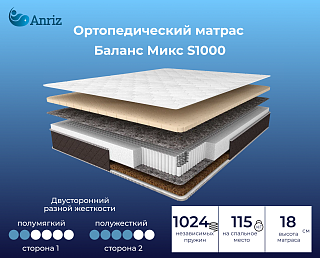 Матрас Баланс Микс S1000