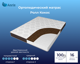 Матрас Ролл Кокос