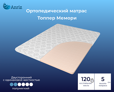 Матрас-топпер Мемори