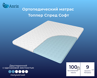 Матрас-топпер Спред Софт