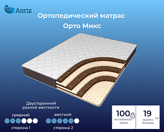 Матрас Орто Микс