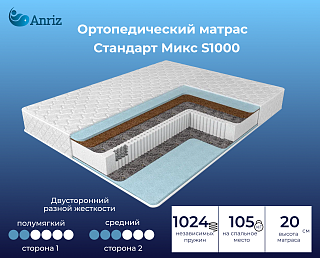 Матрас Стандарт Микс S1000