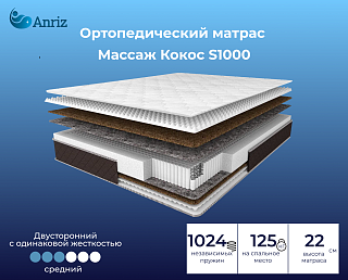Матрас Массаж Кокос S1000