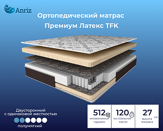 Матрас Премиум Латекс TFK