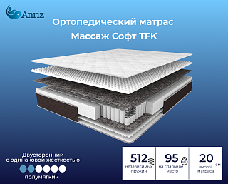 Матрас Массаж Софт TFK