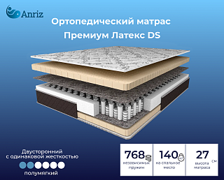 Матрас Премиум Латекс DS