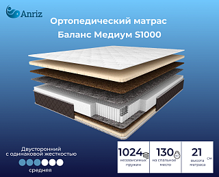 Матрас Баланс Медиум S1000