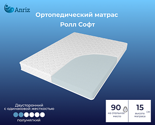 Матрас Ролл Софт